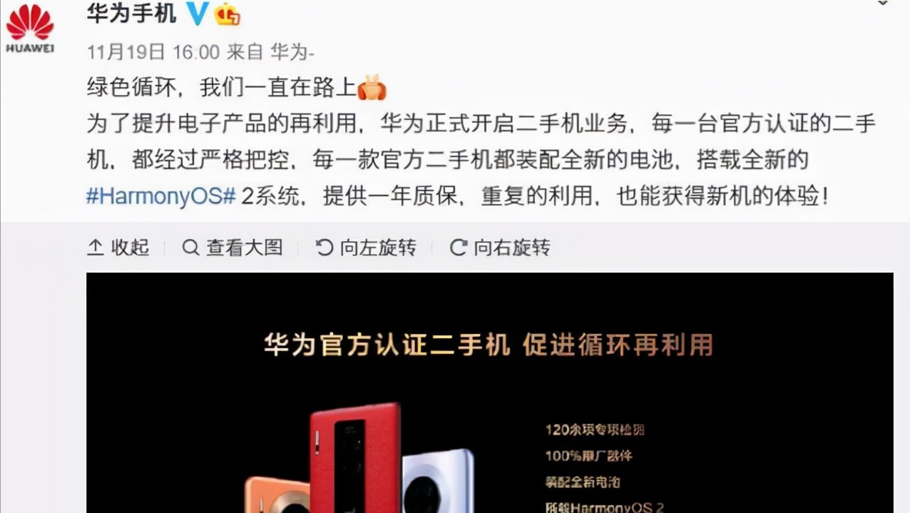支持5G售价2299元，华为卖二手机引争议，网友吐槽：想赚钱想疯了
