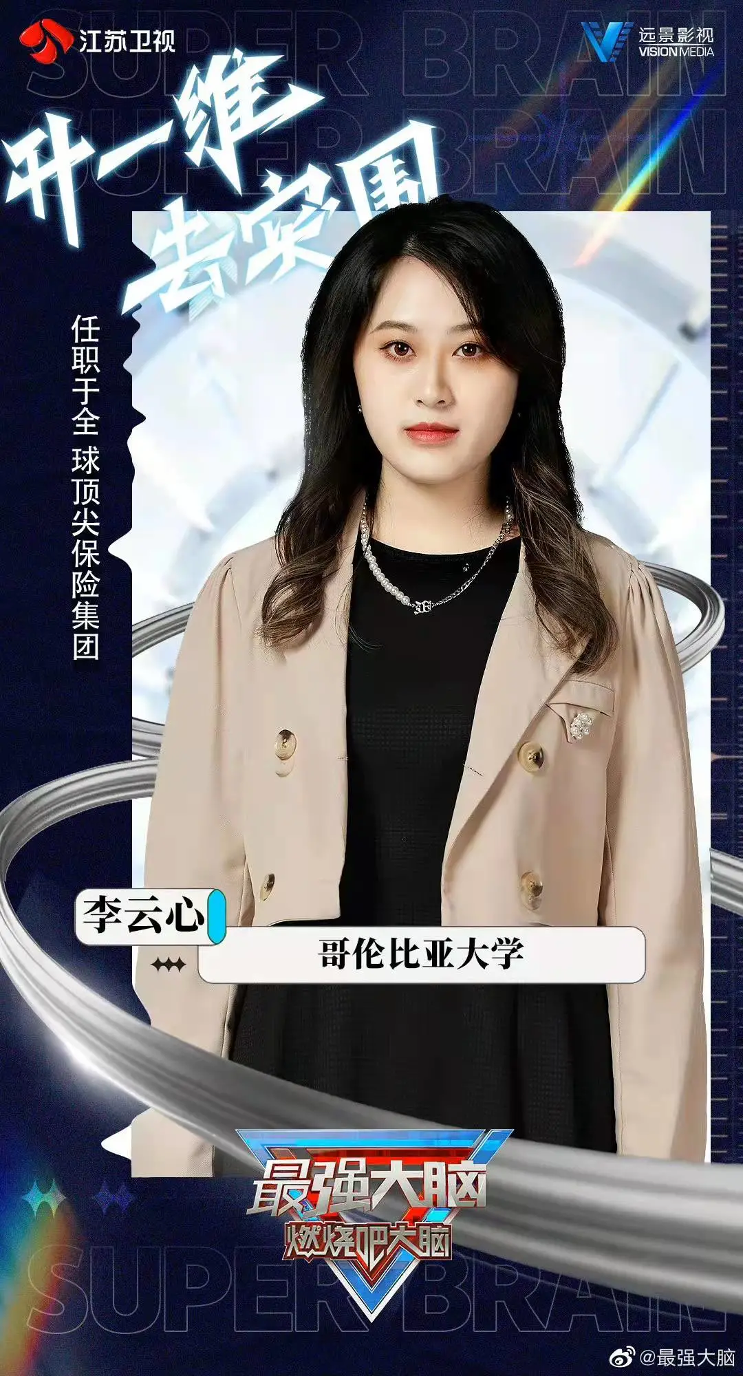 哈佛大学|学霸密集度最高！《最强大脑》强势回归，选手来自哪些美国名校？