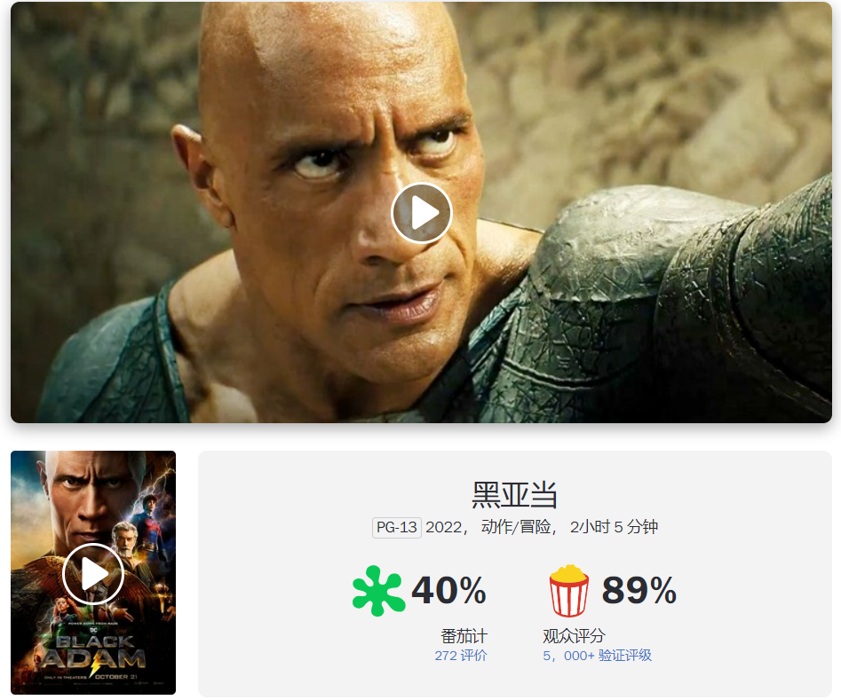 黑亚当|好消息！《黑亚当》将在明天提前登陆韩国流媒体！