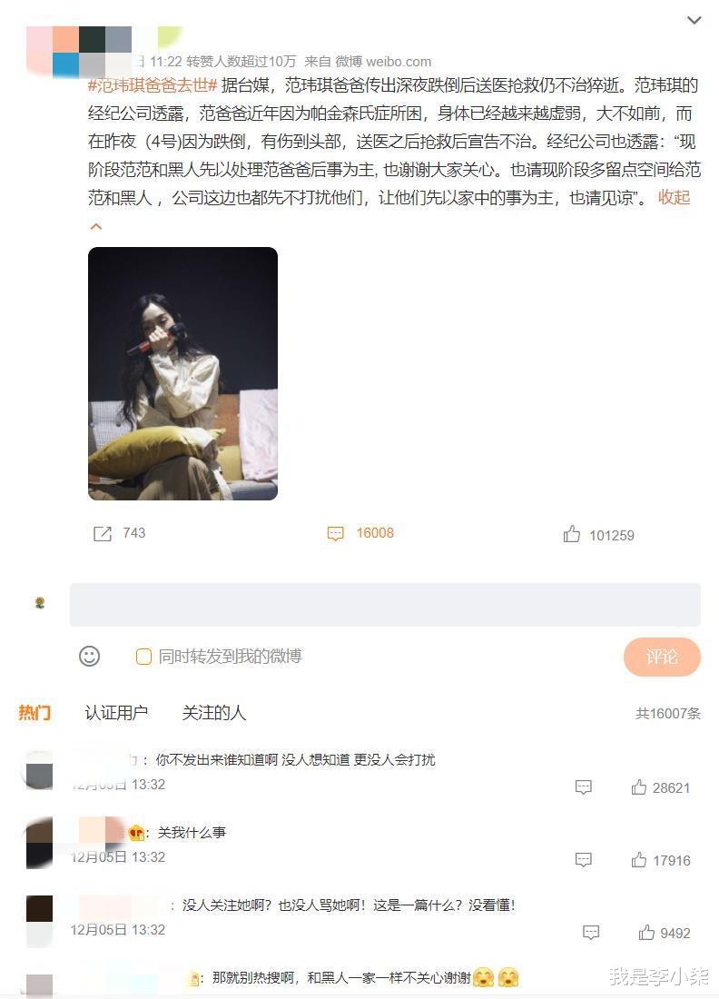 范玮琪|“口无遮拦”的范玮琪，终究会为自己的“无知”“傲慢”付出代价