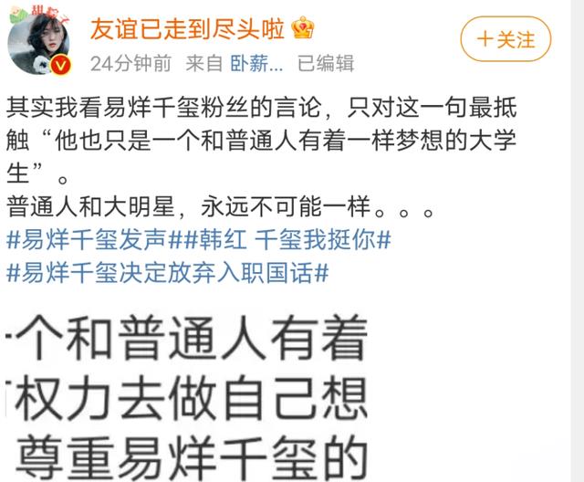 易烊千玺|小镇做题家预判成真！易烊千玺发文宣布放弃入职，网友看法两边倒