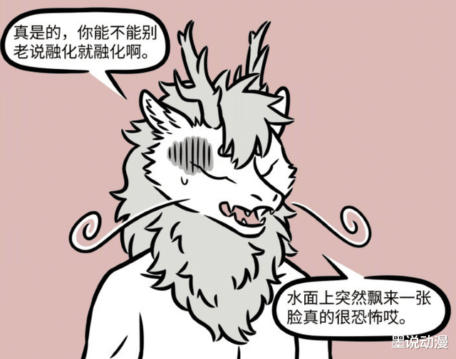 敖烈|非人哉:敖烈与共工泡澡,共工融入水中,还吸干池子中的水