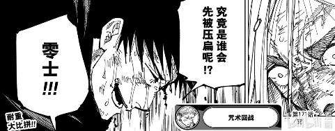 制服|?咒术回战172:伏黑惠成功制服雷吉,领域内部居然是一片虚无!