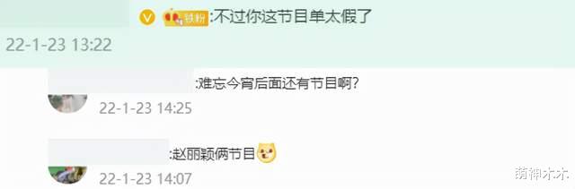 赵丽颖|春晚第二次联排来了！人员有变动，肖战队友意外现身赵丽颖离京