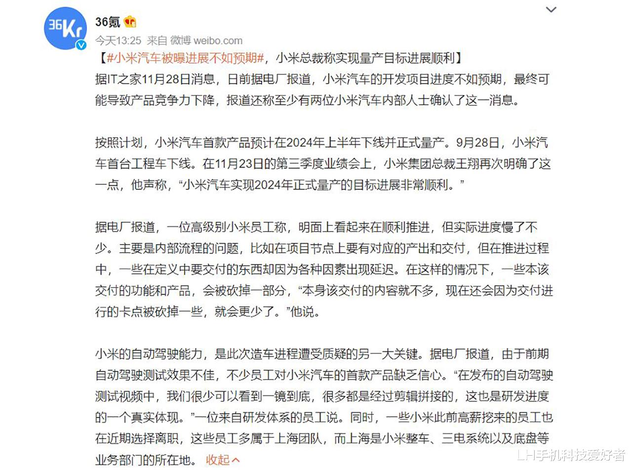 tiktok|小米汽车项目被曝进展不顺，造车没那么容易，但要理智分析问题