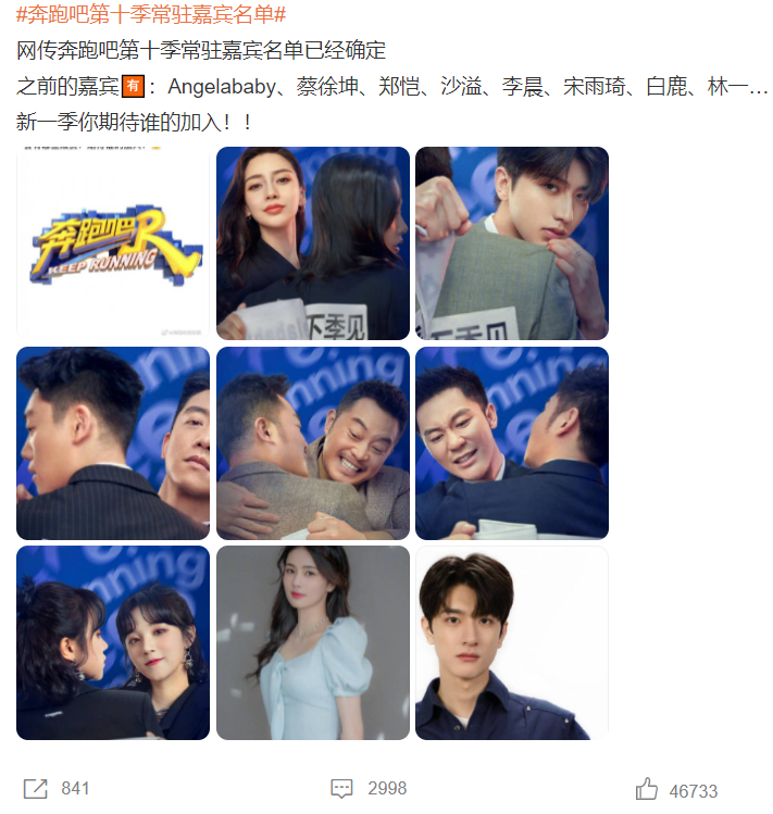 冯琳|网传《奔跑吧10》常驻嘉宾名单:蔡徐坤回归,黄旭熙被林一取代