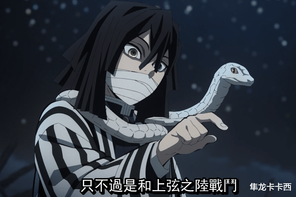 鬼灭之刃|鬼灭之刃：如果蛇柱及时救场是否能搞定上六 打赢没问题 但肯定重伤