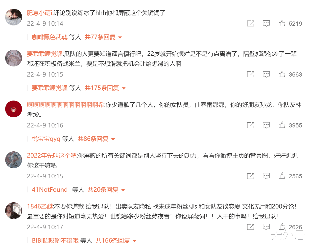 中超|公开道歉！00后小将摆烂，屏蔽“奥运+训练+比赛+世锦赛+2026”