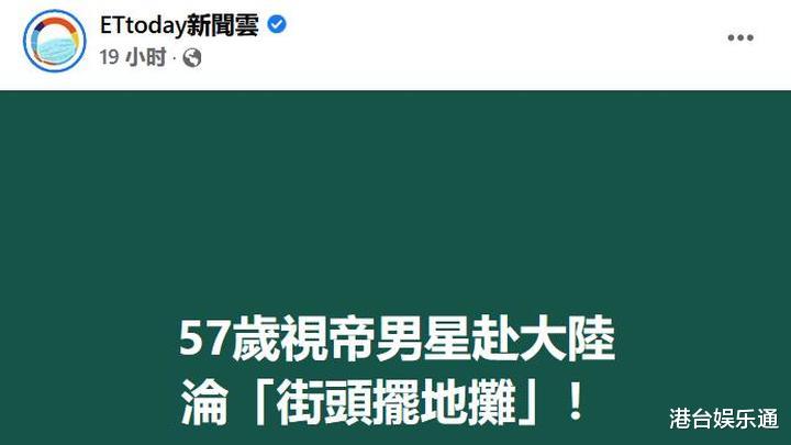 刘德华|搵人仔=擦鞋？港星北上发展被唱衰嘲讽，刘德华也未能幸免