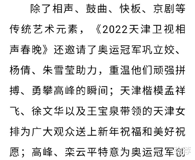 春晚|马志明、赵伟洲等人组成千岁组合,天津卫视春晚助力王惠唱大鼓