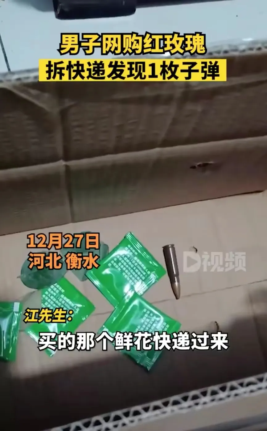 河北衡水,一男子网购了一束玫瑰花,收到包裹之后,男子就谨慎得查看起来