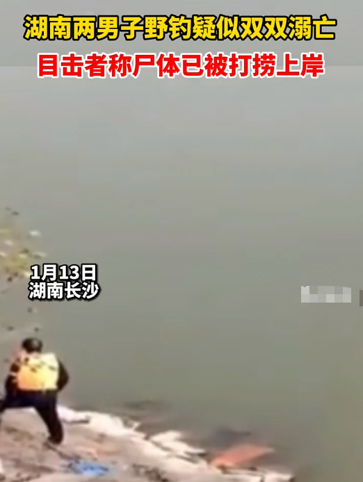 湖南|湖南两父子野钓, 一个落水一个救援, 双双溺亡, 钓鱼安全必须第一位