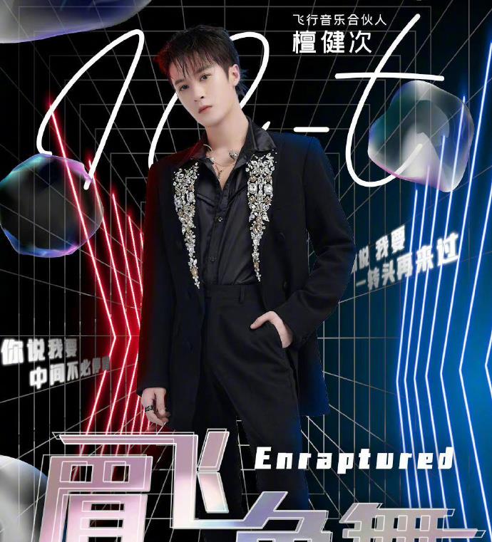 檀健次|天赐的声音：《眉飞色舞》《丑人多作怪》，又蛊又撩的檀健次来了