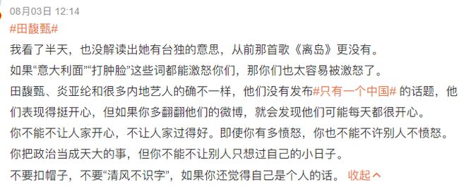 田馥甄|不装了,摊牌了,田馥甄摆烂,脱粉百万,音乐被下架,队友悄悄上线