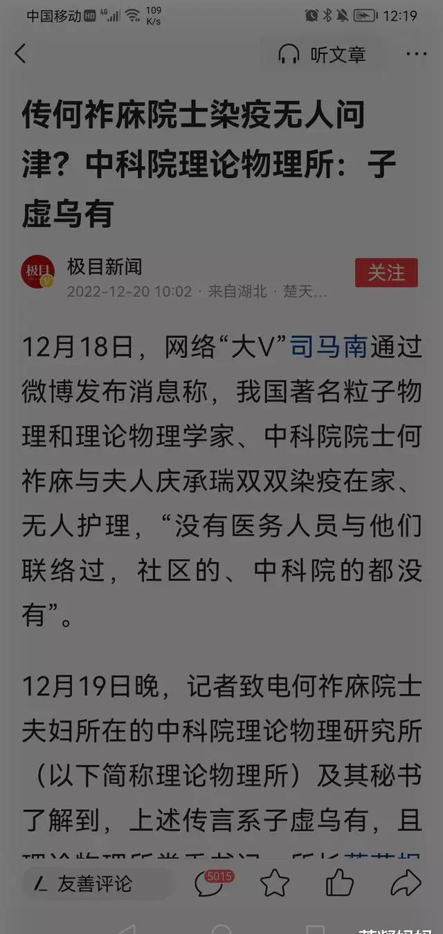 何院士已证实司马南造谣，请追责！