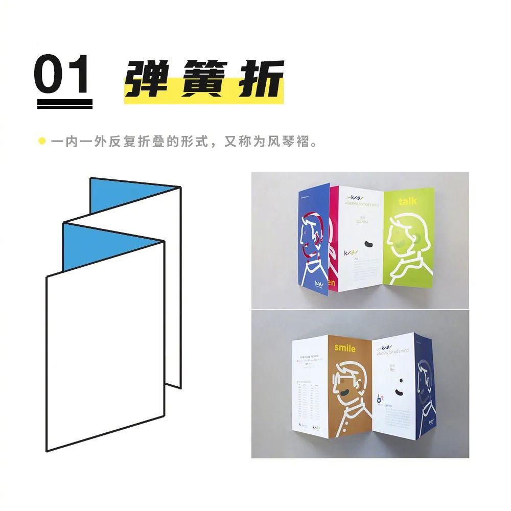 折页设计的常见折法!