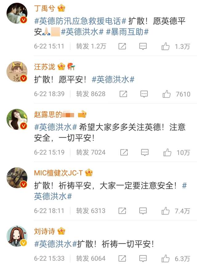 张艺兴|众星为英德捐款!张艺兴50万Yamy10万,辛巴捐300万元物资