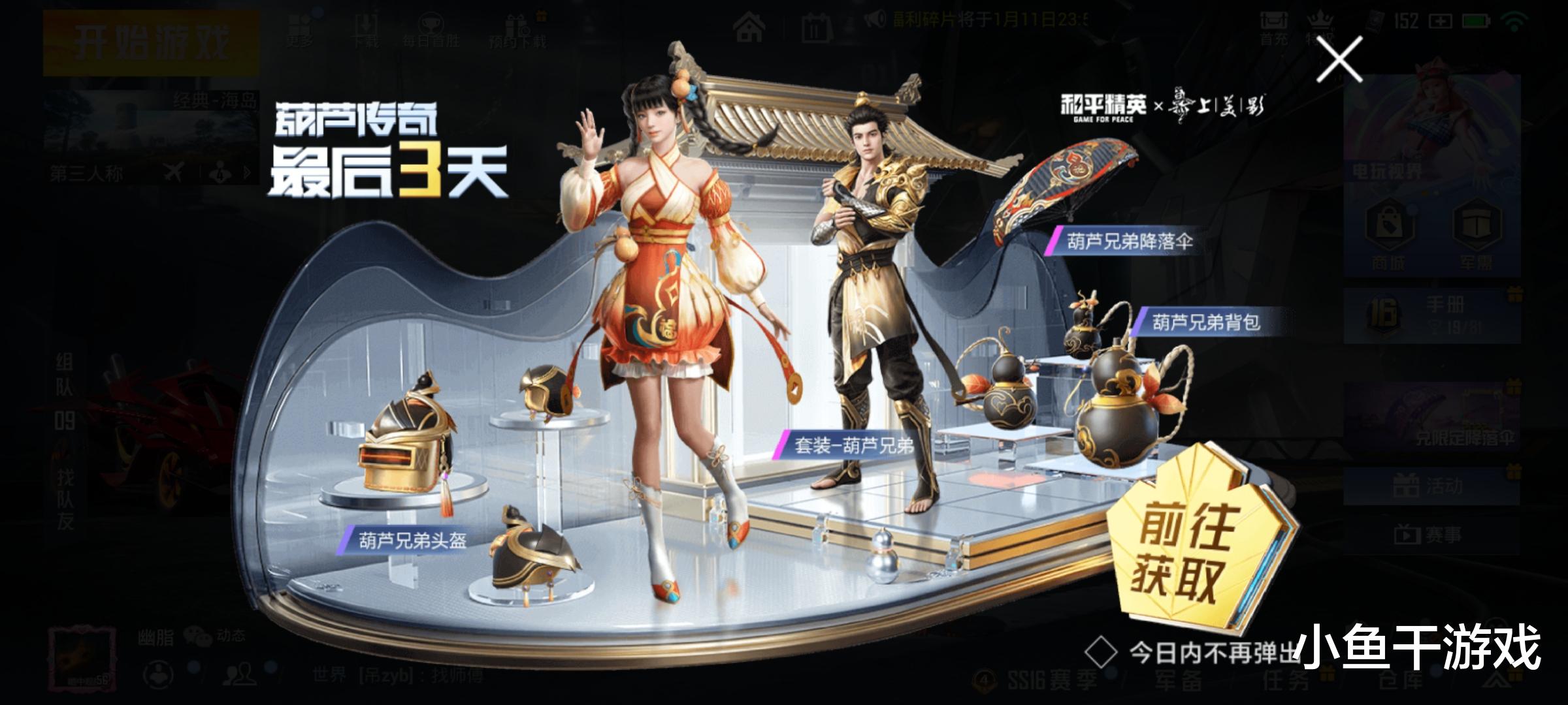 吃鸡游戏|“吃鸡”4款免费皮肤剩1天,4个超值礼包最后3天,请及时兑换!