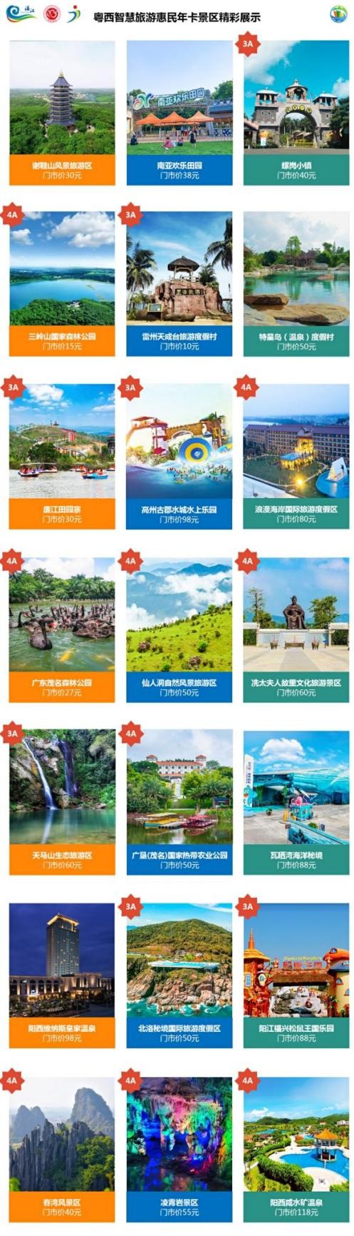 古镇|99元，性价比超高丨粤西智慧旅游惠民年卡正式上线