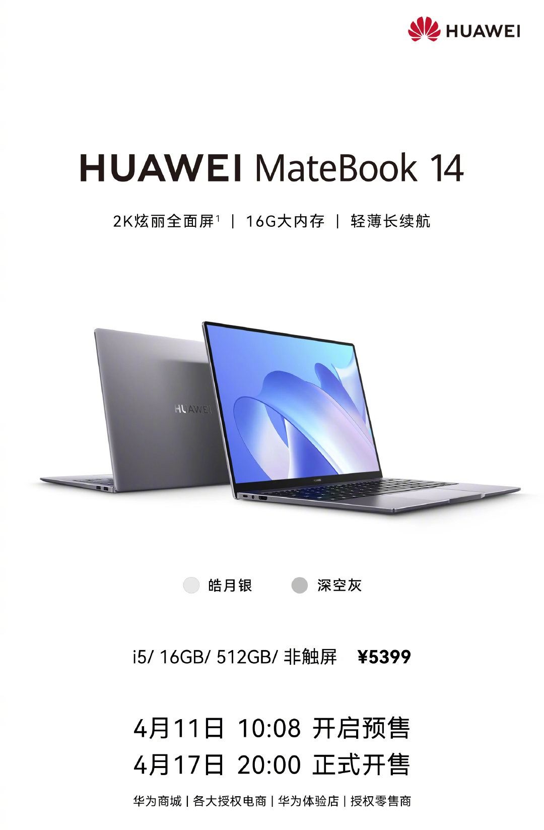 华为|华为 MateBook 14 非触屏版宣布售价 5399 元