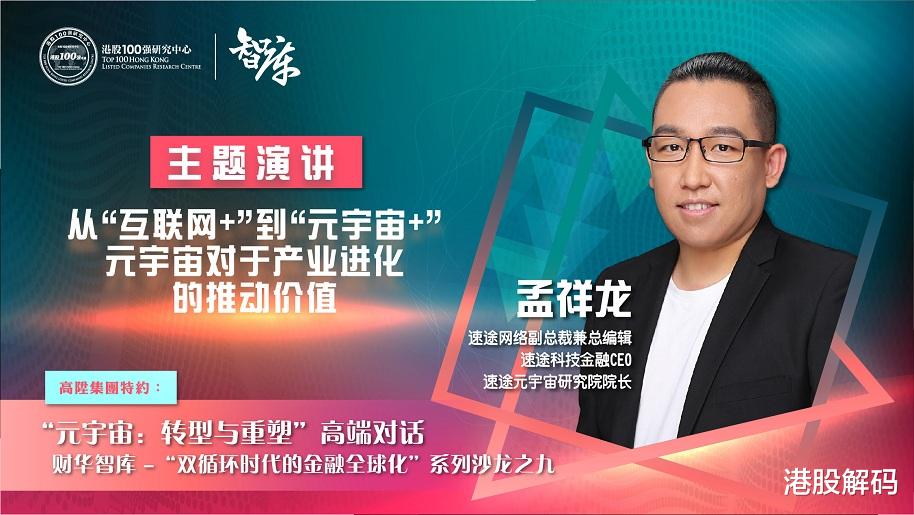 微软|智库直播回放 | 孟祥龙:从“互联网+”到“元宇宙+”