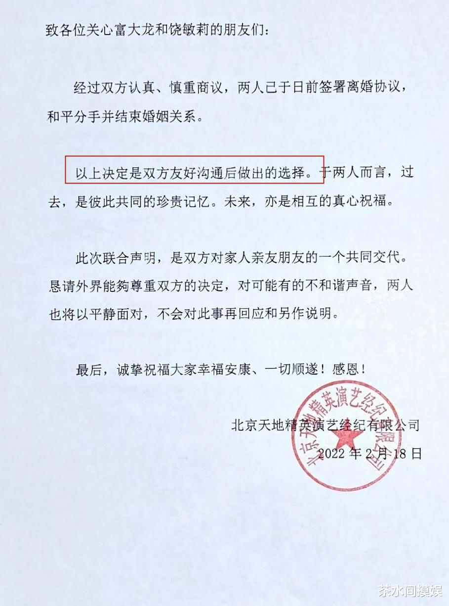 富大龙|结婚12年无子、穷到只能租房住，富大龙饶敏莉的婚变内幕不简单