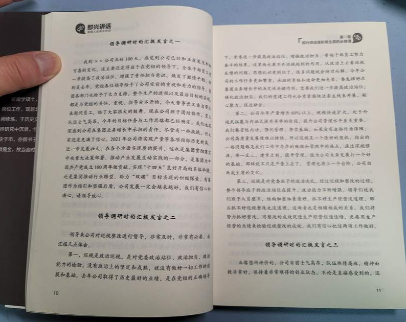 密云|千万不要再说“我简单讲两句”“不知道该说点什么”