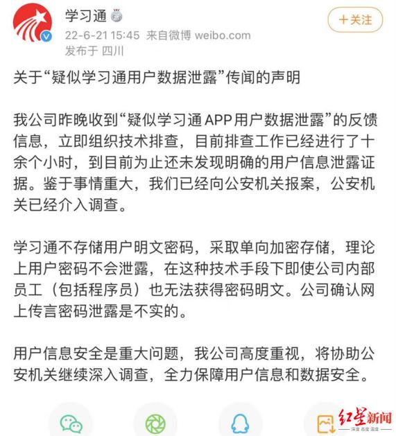 saas|学习通被曝信息泄露：超 1.7 亿条隐私数据仅售卖 1.2 万元！