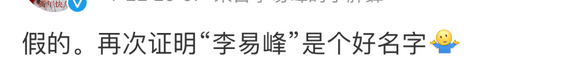 李易峰|大瓜！李易峰被爆已婚！女方家世显赫属入赘，两人结婚证曝光真假难辨