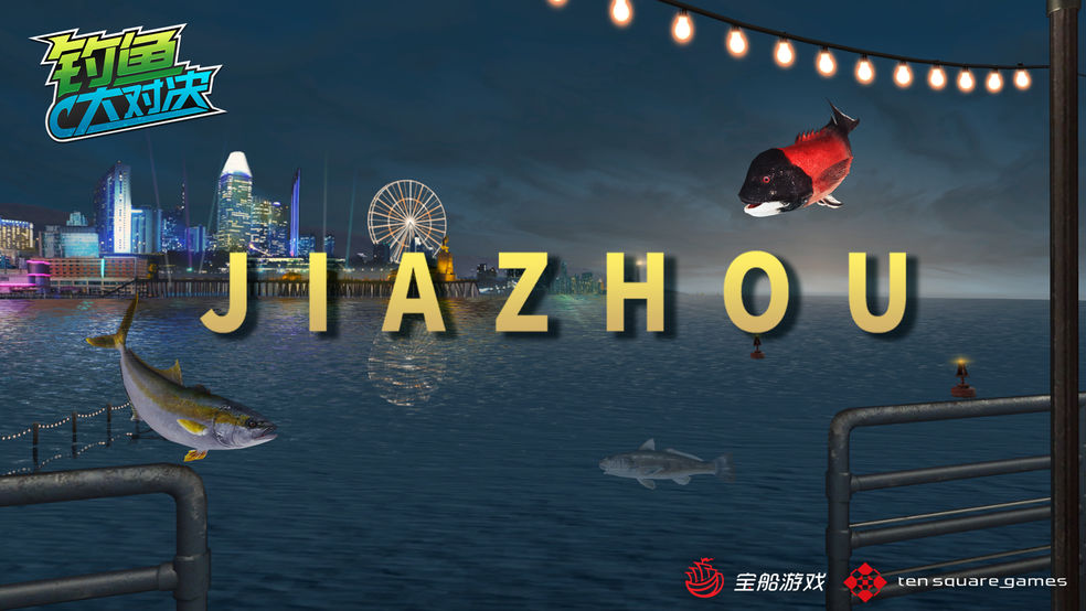 |探寻城市渔场风情《钓鱼大对决》加州之外更有繁华盛景？