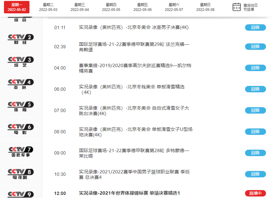 冬奥会|力挺谷爱凌！遭刻意抹黑，央视出手：连续重播冬奥会夺金项目