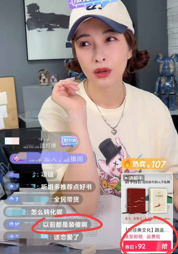 鞠婧祎|吴昕直播间卖书,暴露了她的真实文化水平,还差点把自己绕进去
