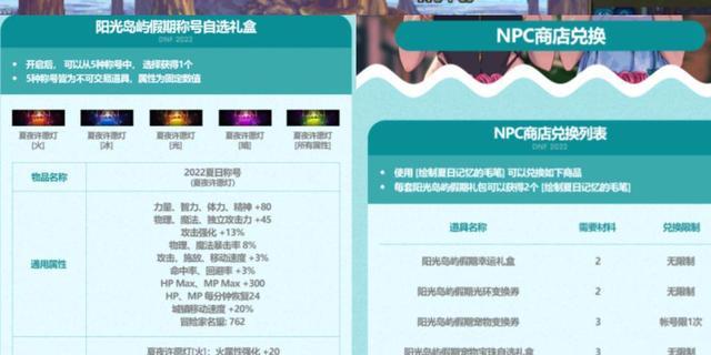 DNF: 2022度假岛屿夏日套上线,超强属性纹章、宠物称号等礼包内容