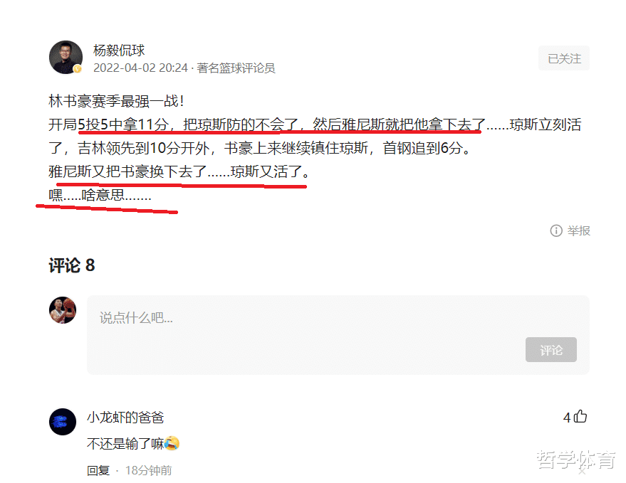 吉林男篮|输吉林队2分！苏群和杨毅同时吐槽北京队1人，输给了此人