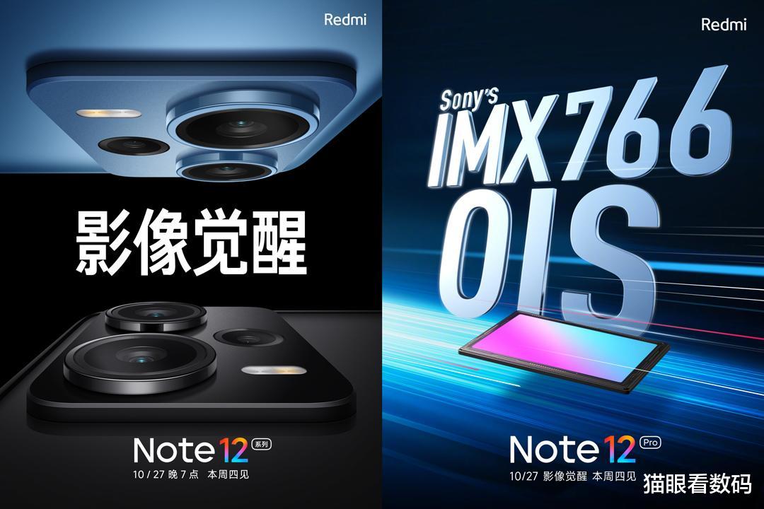 Redmi Note 12用上旗舰级主摄 还有光学防抖，千元机也要拍出好照片