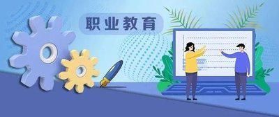 职业教育|科睿职业：选择职教本科不一定是错误的
