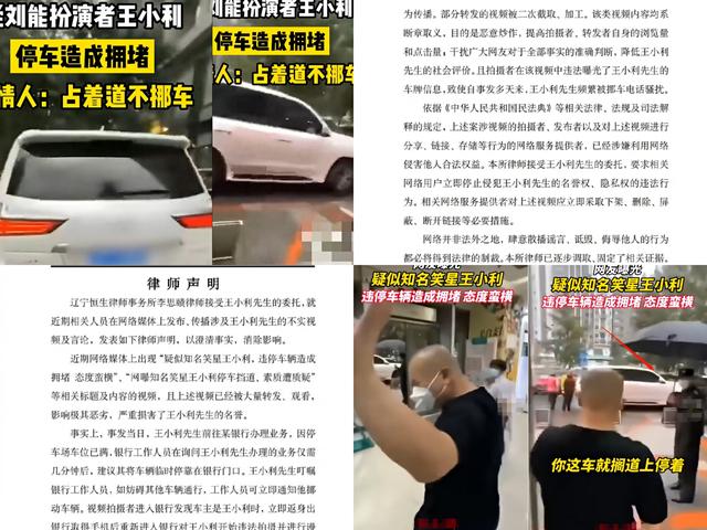 王小利|王小利停车上热搜,说明他真的红了!盘点赵本山四大弟子现状