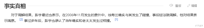 多年后,彭宇承认自己撞了徐老太?事情真的发生反转了吗?