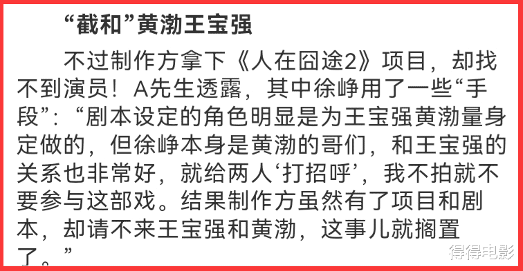 徐峥|2012年，拍完《泰囧》后的徐峥与王宝强，为何不再合作了？