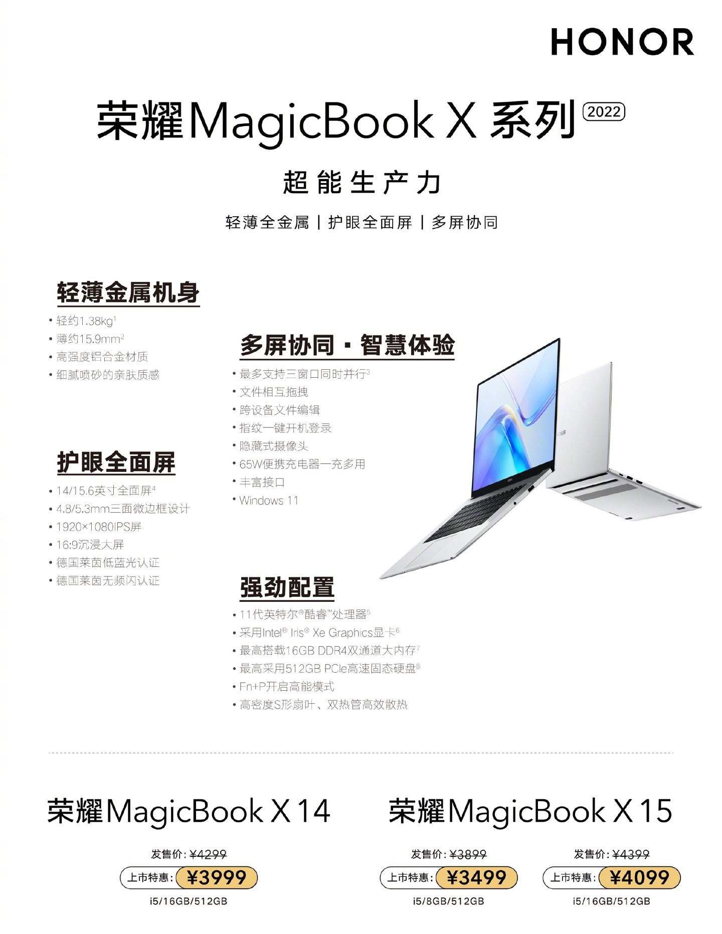 荣耀|荣耀MagicBook X 2022系列笔记本在中国上市，起价 3499 元