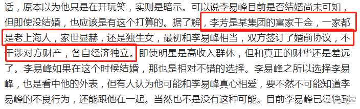 李易峰|曝李易峰已婚！对方是某集团千金，几亿赔偿款有着落但出国发展难