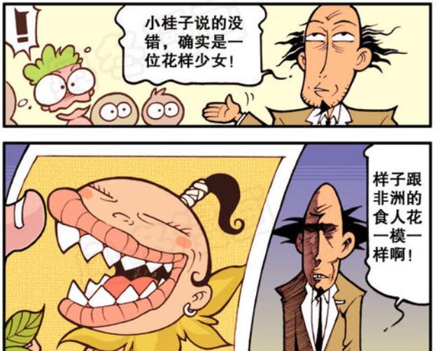 漫画|奋豆：用过厚厚的粉底变成“黄太后”！古老师相亲女友酷似食人花