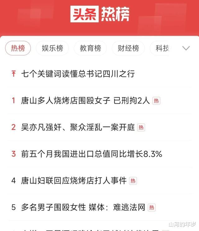 唐山突然上了热搜榜第一