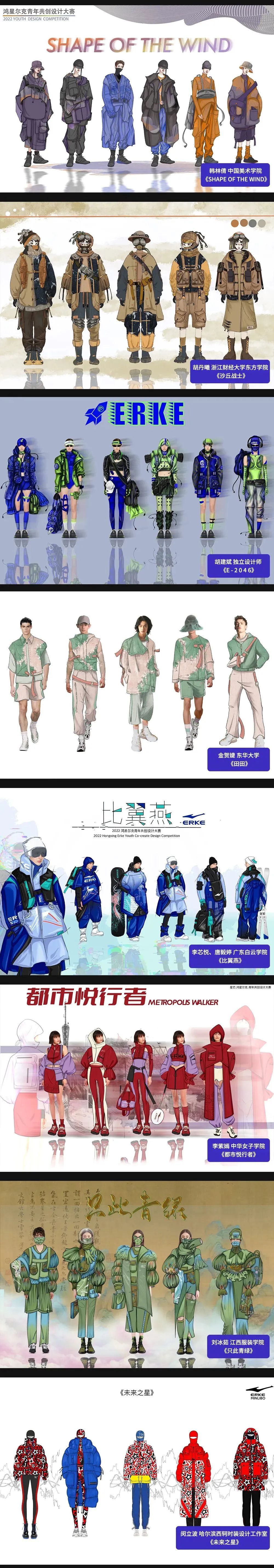 鸿星尔克·青年共创设计大赛入围作品正式公示！