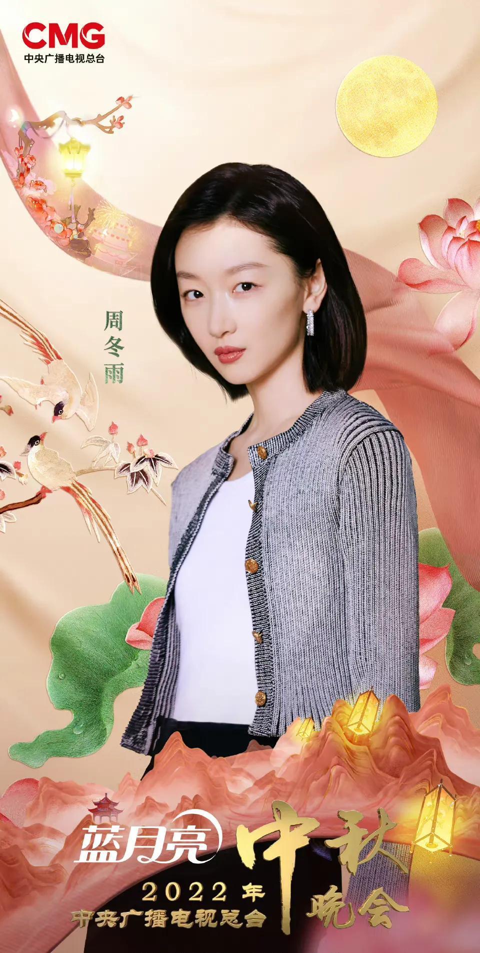 央视|央视秋晚：李宇春 李易峰 周深 王一博 万茜 李玉刚 周冬雨 王耀庆 张含韵