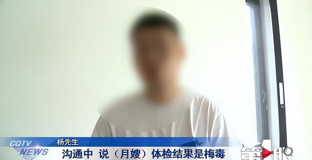 回顾：月嫂被查出带有梅毒，重庆男子崩溃：她在我家已经住了一天