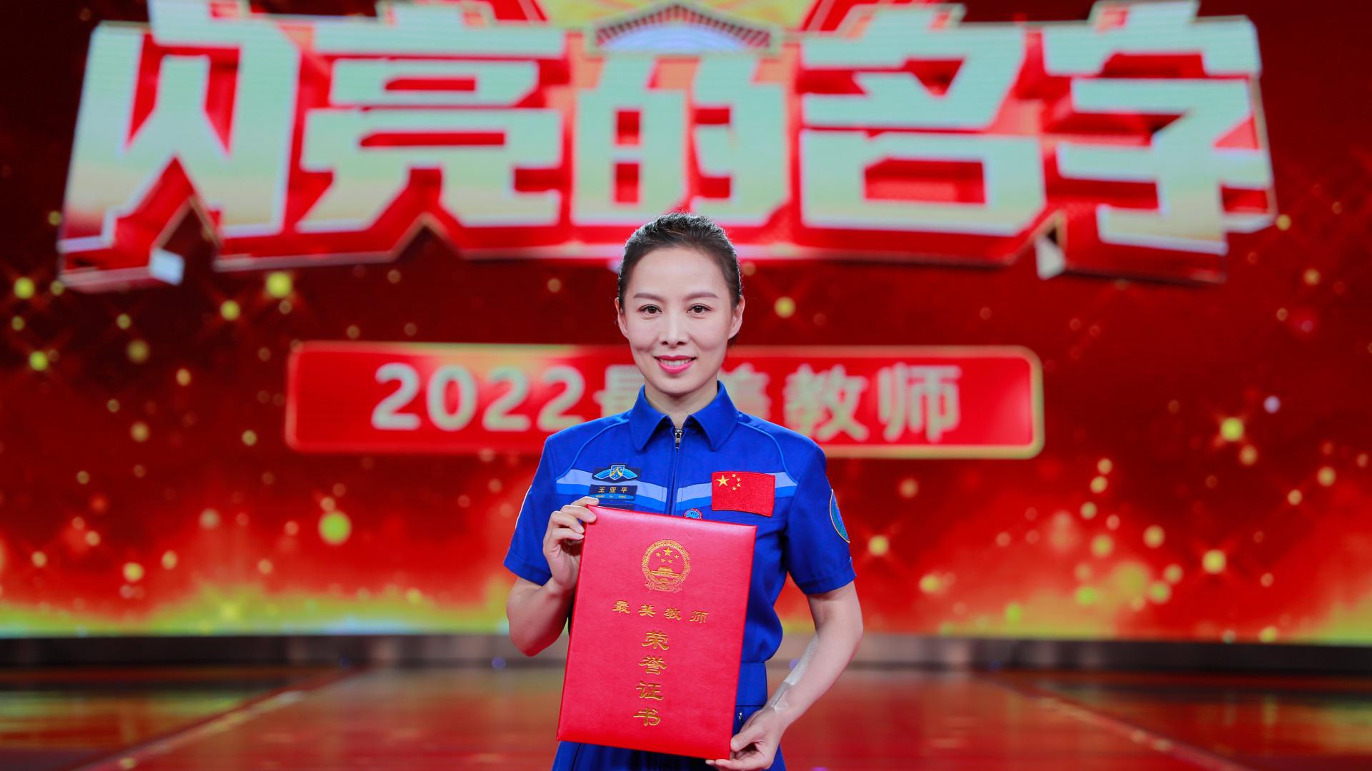“最美太空教师”王亚平：探索宇宙，播种梦想！
