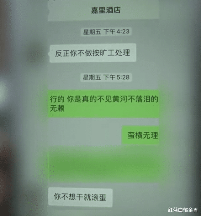 小伙请假不成和老板吵架被踢出工作群,任性不去上班
