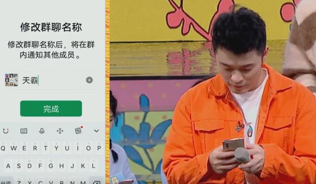 陈赫|陈赫加入《你好星期六》群聊，改群名为“天霸”，秦霄贤称要退群
