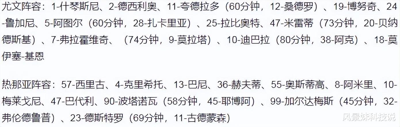 尤文图斯|意甲-尤文1-2遭保级队压哨绝杀 迪巴拉破门+中柱 基恩失空门
